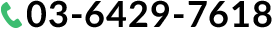 03-6429-7618