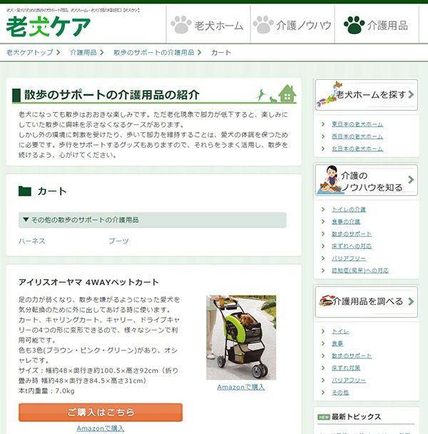 老犬ケア 介護用品の紹介