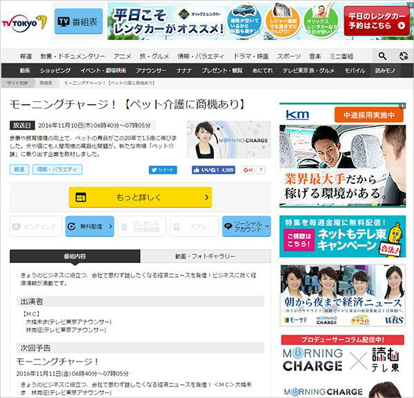 TV津京 ペット介護に商機あり