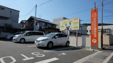 konomi動物病院_駐車場