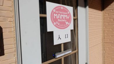 Mammy Society ペットのお世話専門Cielグループ_入口