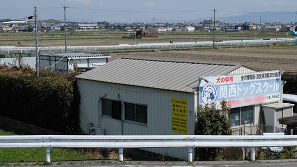 関西ドッグスクール 外観