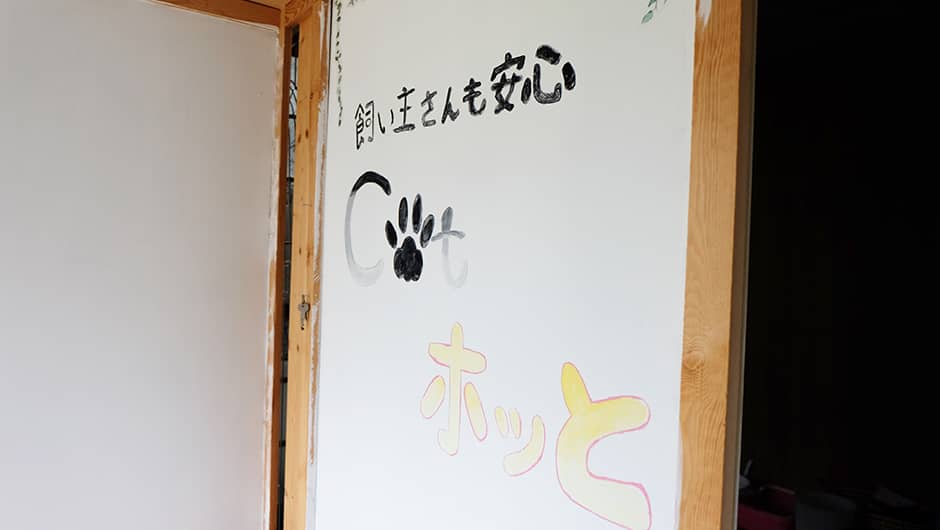 飼い主さんも安心 Catホッと_看板