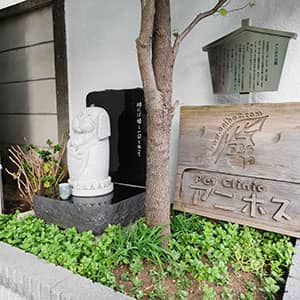 PetClinicアニホス_お地蔵さん
