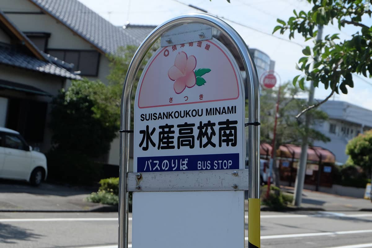 i-styleシニアハウス__水産高校南バス停