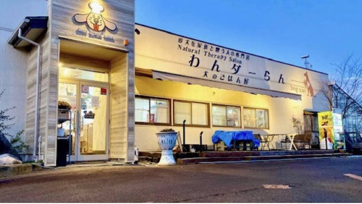 わんダーらん(施設外観)