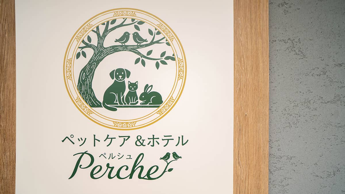 ペットケア＆ホテルPerche(ペルシェ)_2階入口看板